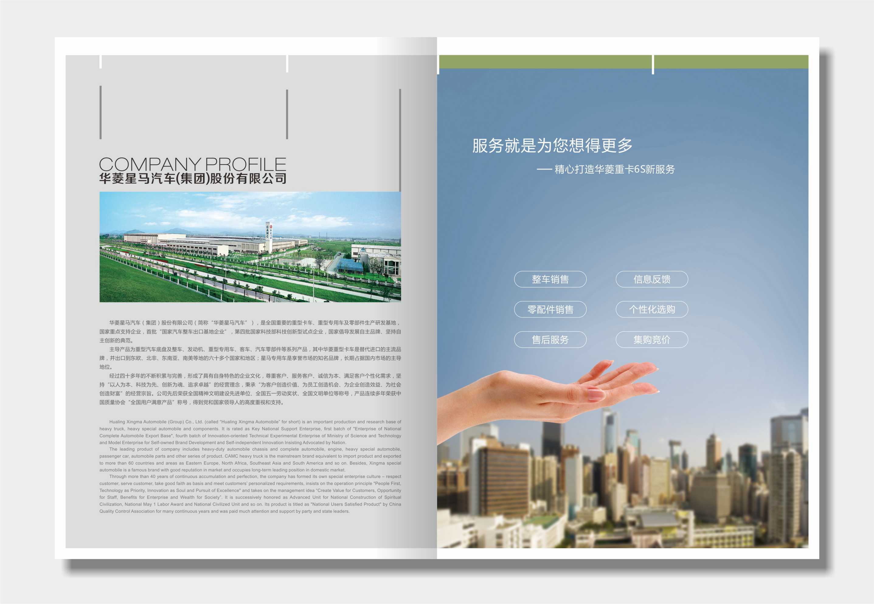 華凌重卡技術手冊設計